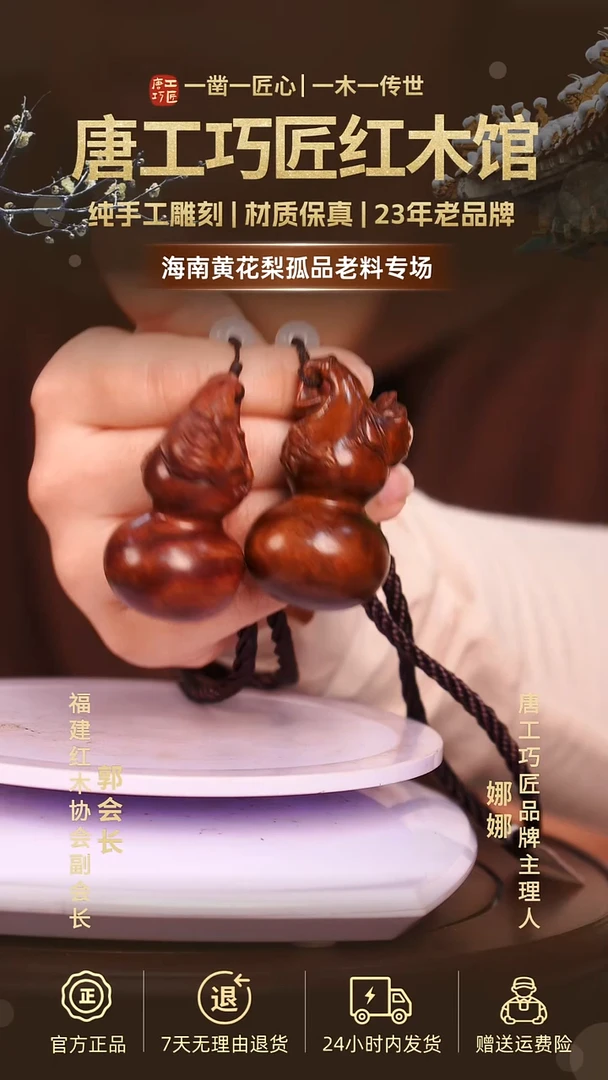 黄花梨/降香黄檀【唐工巧匠】海南黄花梨