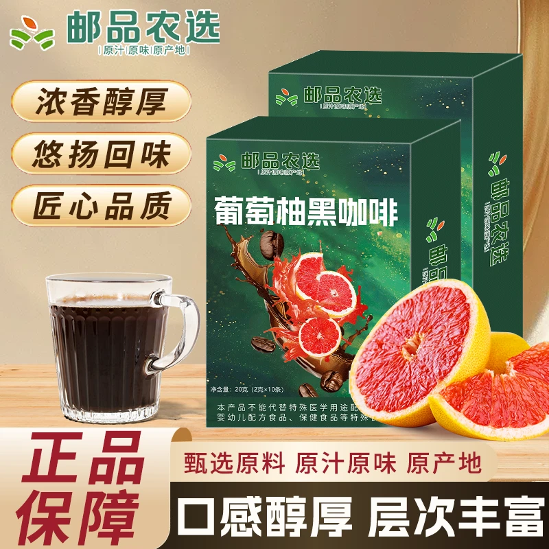 【邮品农选 正品保障】0蔗糖0脂阿拉比卡豆葡萄柚黑咖啡，赠杯子！