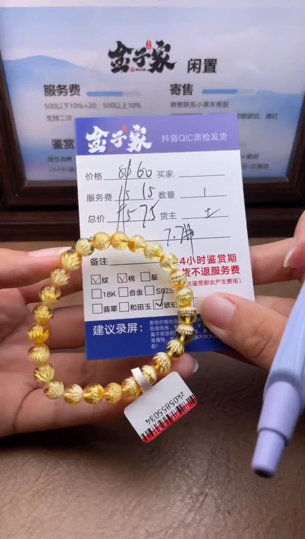 手链琥珀未镶嵌5160623456