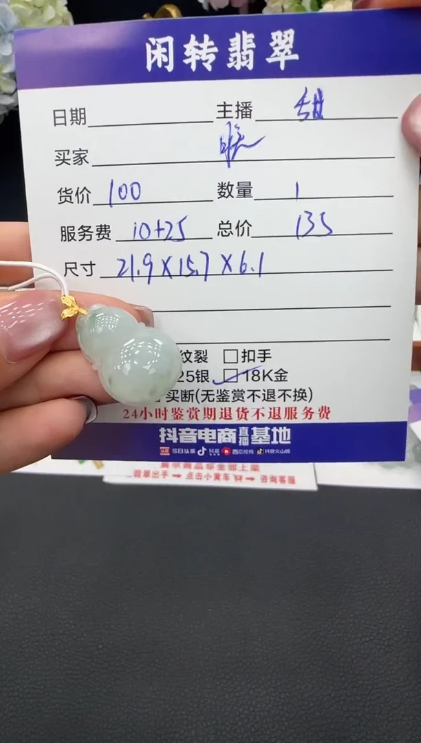 颈饰18K金镶嵌翡翠晚*～挂件
