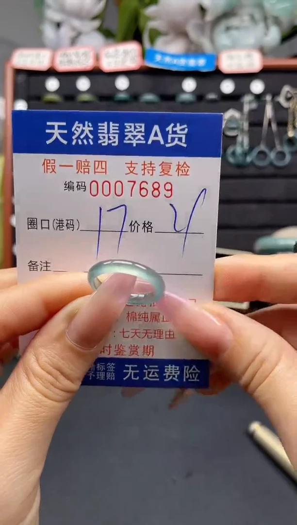 未镶嵌戒指翡翠17*7689
