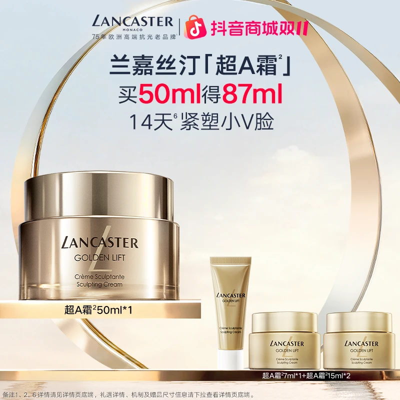 【官方正品】兰嘉丝汀超A霜50ml紧塑上扬面霜A醇A醛紧致抗皱保湿