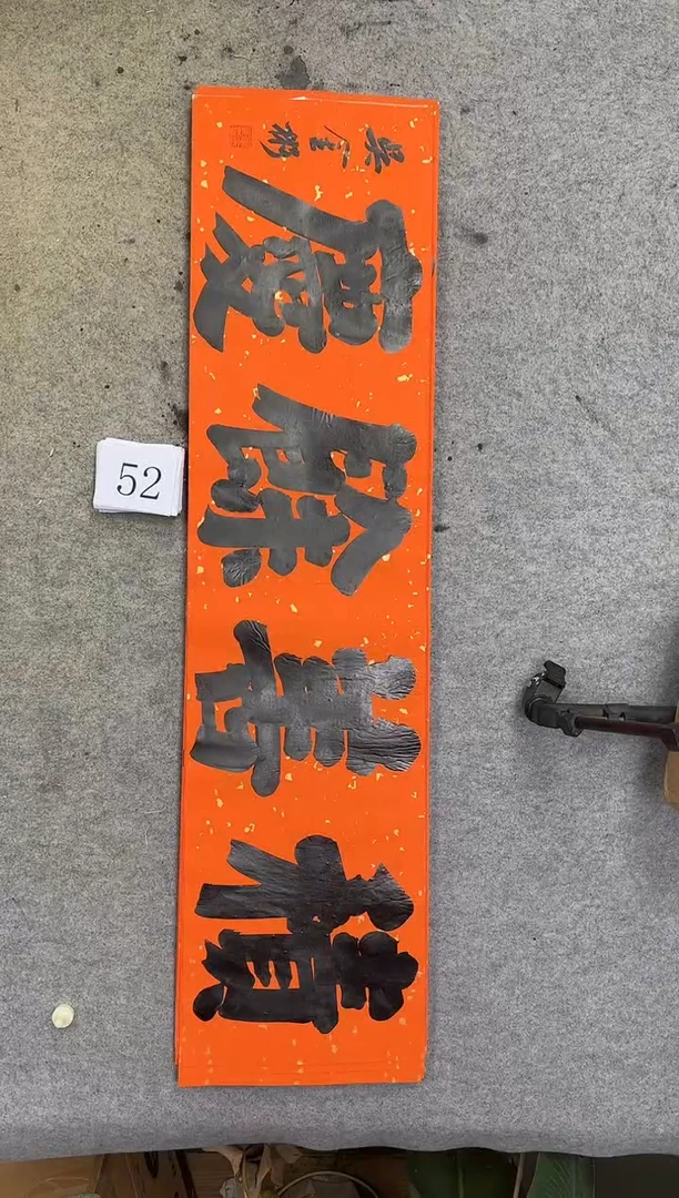 书法52吴金彬书法作品欣赏