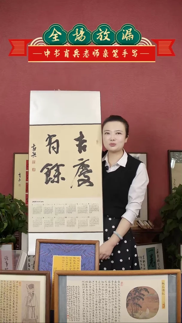 书法吉庆有余挂历中书肖兵