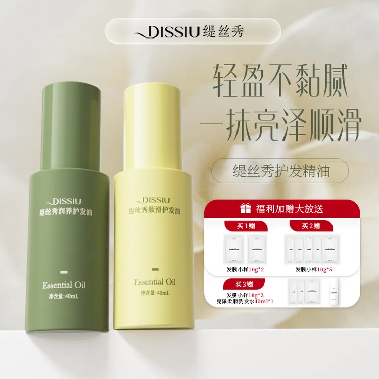 缇丝秀护发油养发顺滑免洗护发抚平毛糙清爽持久留香日常护理正品
