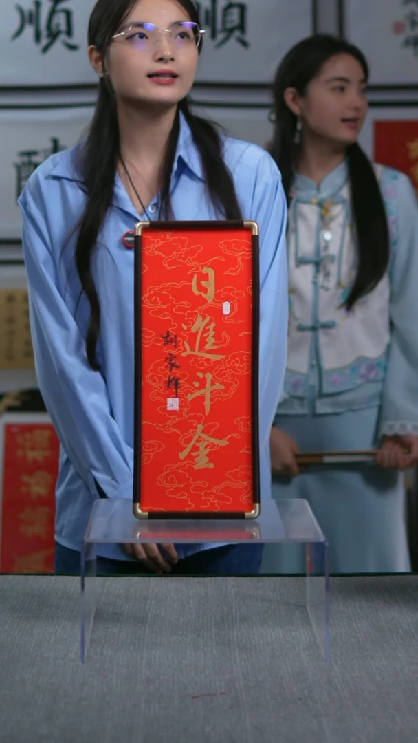 书法竖版摆台  日进斗金   17*40