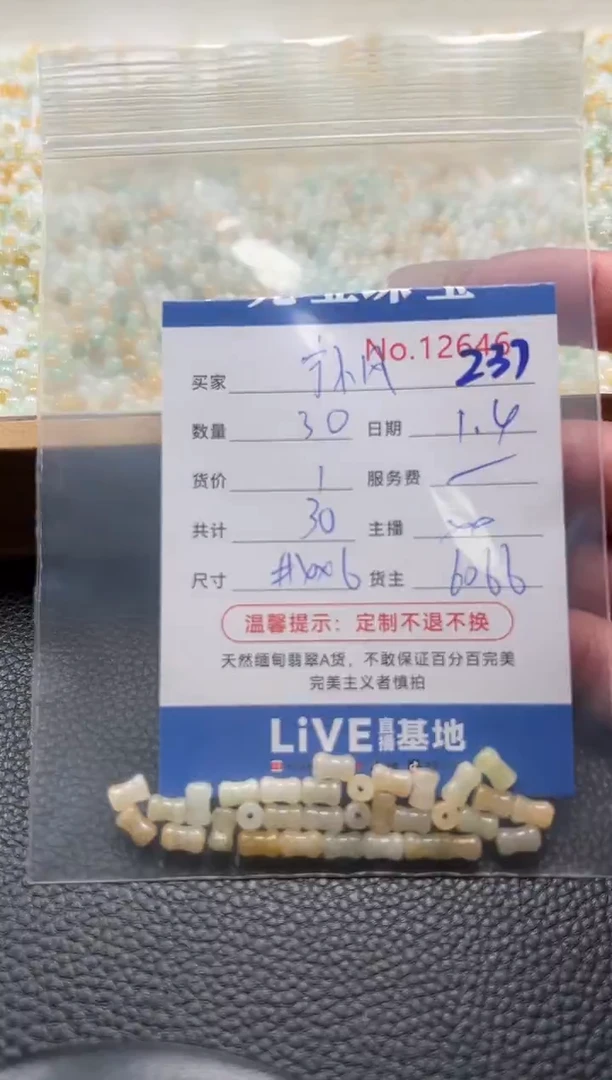 散珠翡翠ℒ****º单 ：237