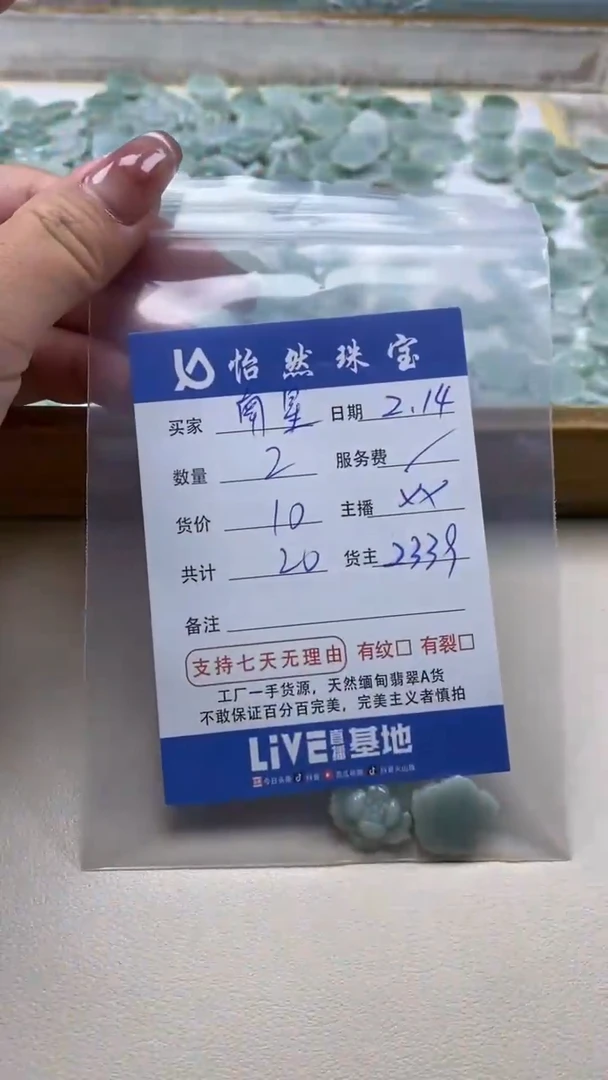【闪购商品】翡翠手串未镶嵌卡花（2/10）