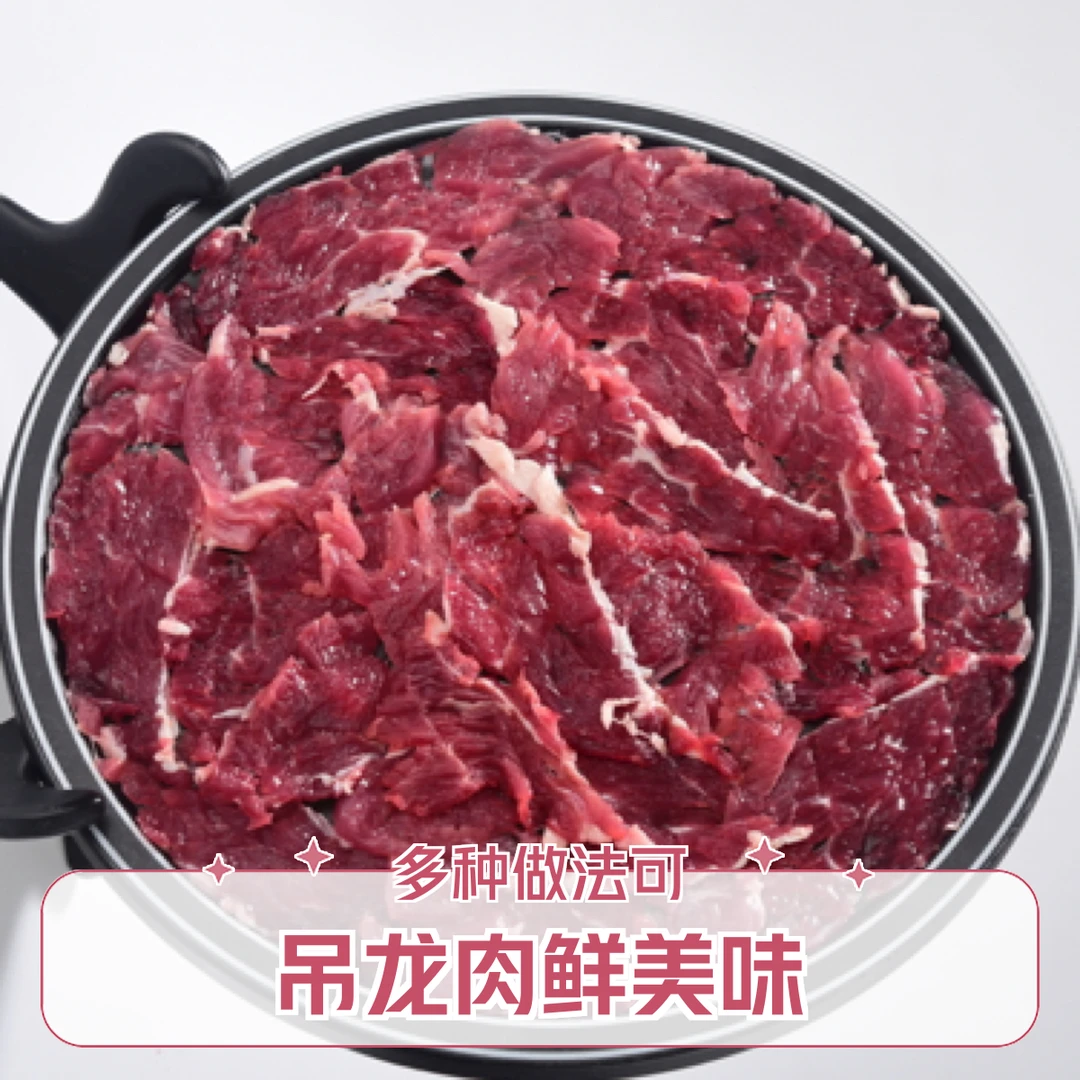 吊龙肉4斤涮.煎.烤.炖.炒火锅食材