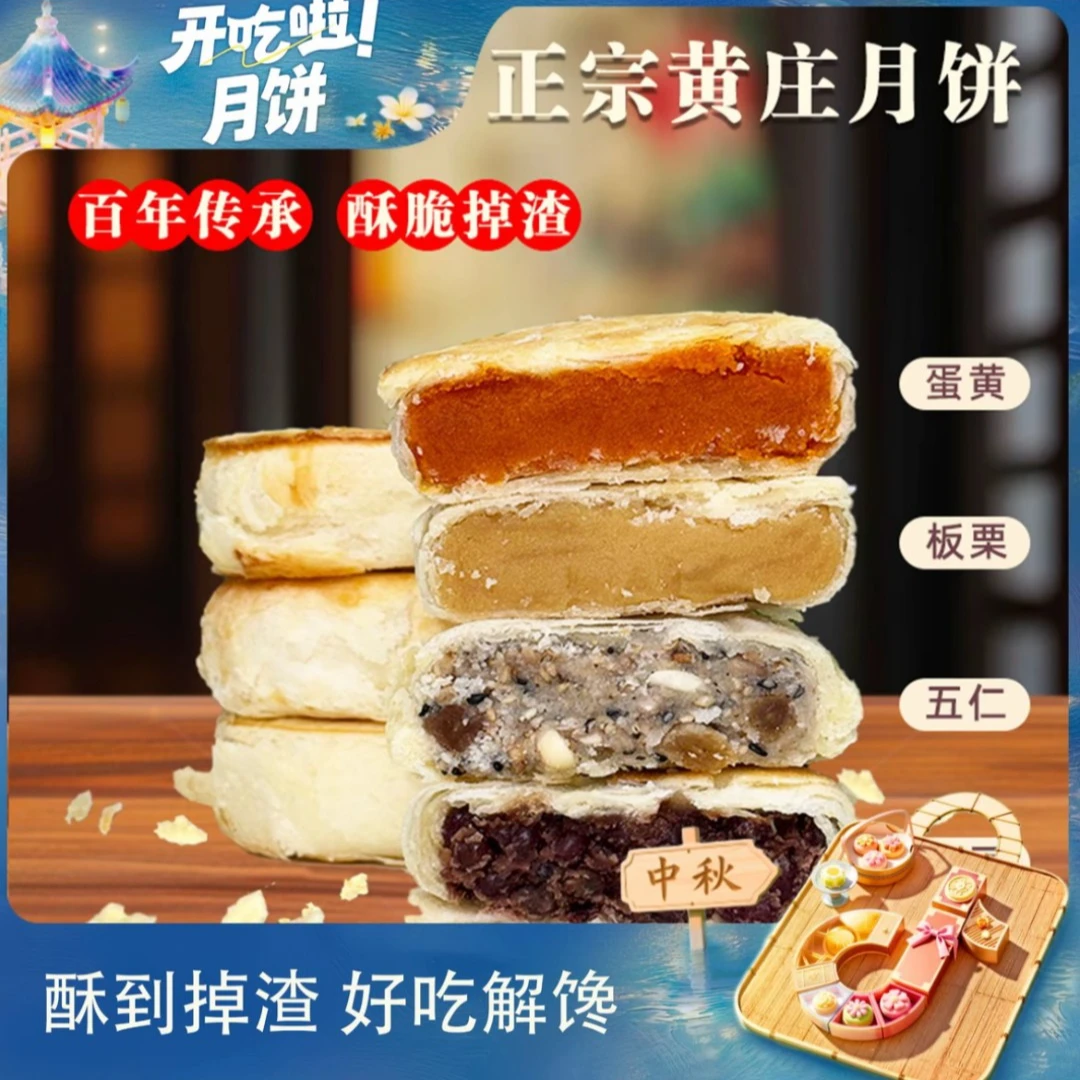 河北特产石家庄黄庄酥皮月饼