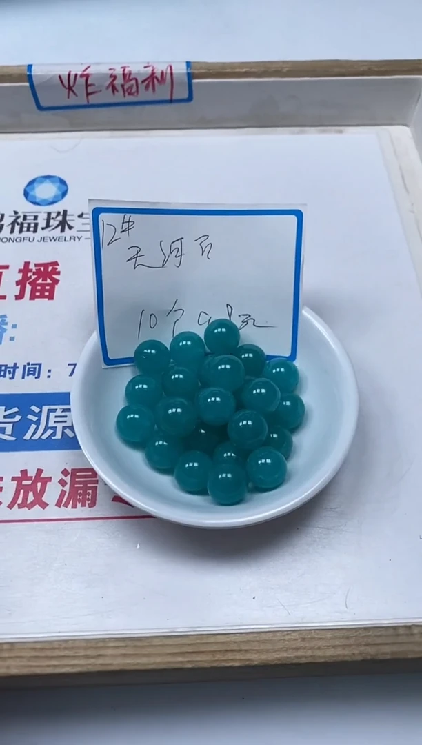 【闪购商品】玛瑙/玉髓散珠未镶嵌B54天 河 石12mm10个9.9元