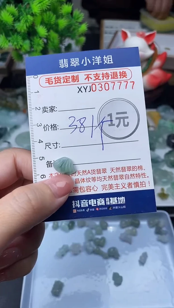 未镶嵌定制翡翠毛货商品 不退换/ 7777