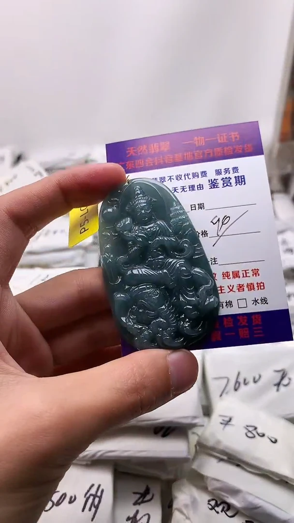翡翠未镶嵌颈饰普贤