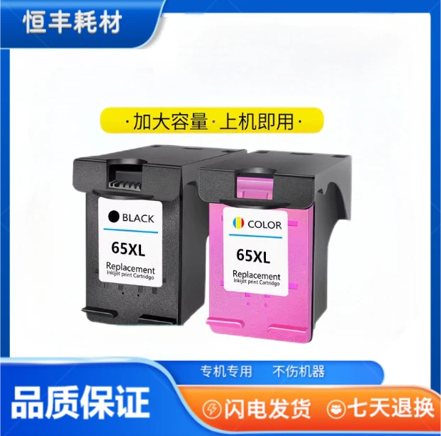 65墨盒适用惠普2655/3720/3721/3722/3723/3752/3755/5020 5200