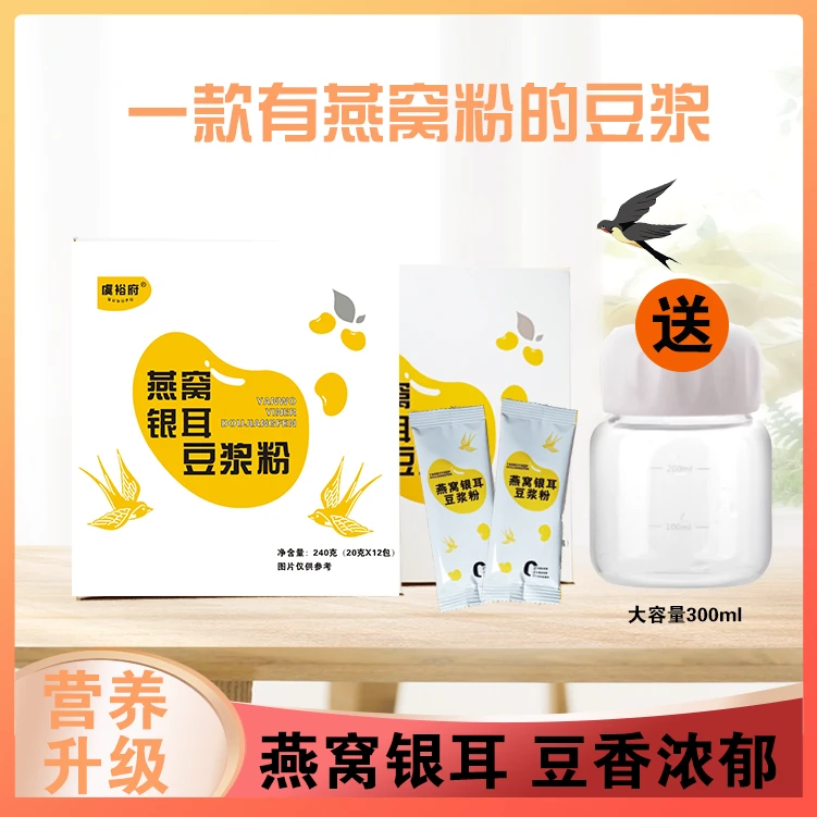 【静静专属】纯正豆浆粉燕窝银耳豆浆粉早餐冲泡优选香醇浓郁3盒装