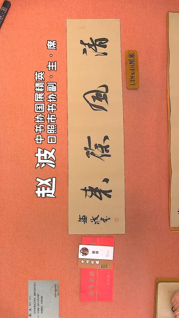 【闪购商品】书法121    赵波老师作品