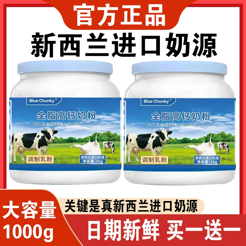 【买一送一】新西兰进口蓝胖墩中老年专用成人高钙高蛋白无蔗糖奶粉