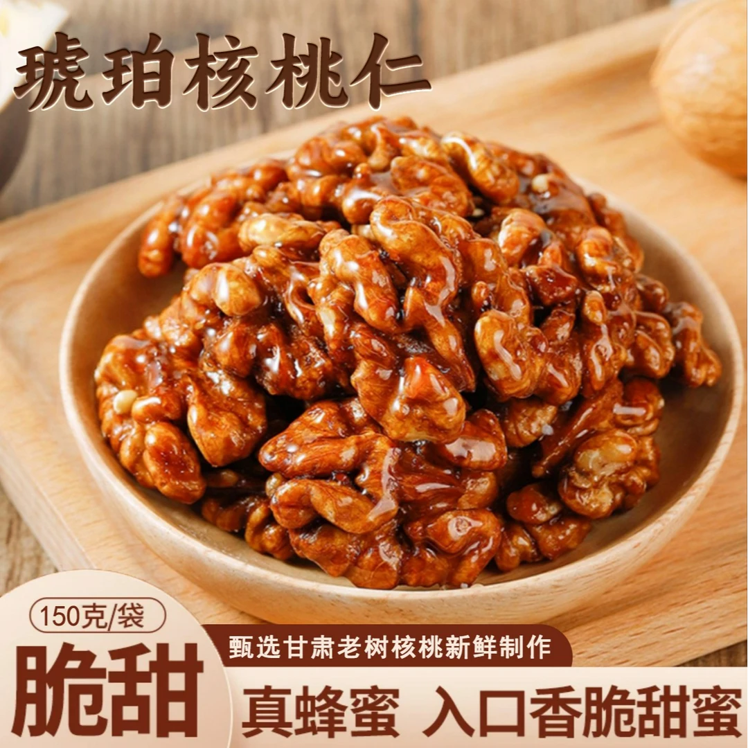甘肃琥珀核桃仁新货核桃仁休闲零食坚果150g*6袋装开袋即食