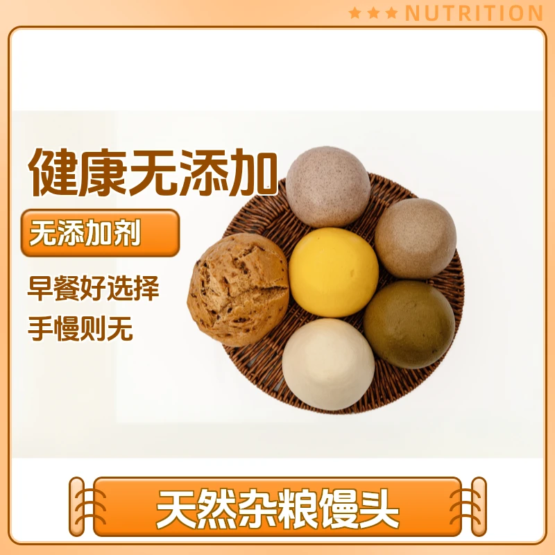 陕北杂粮馒头0添加