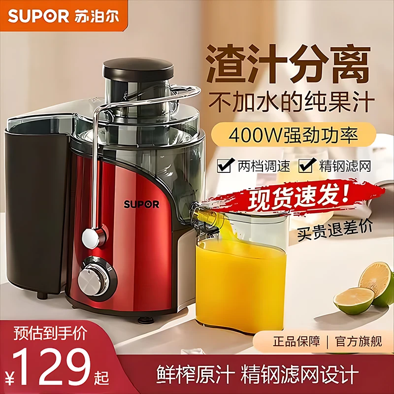 苏泊尔家用榨汁机大容量渣汁分离多功能果汁机鲜榨机原汁机榨汁杯