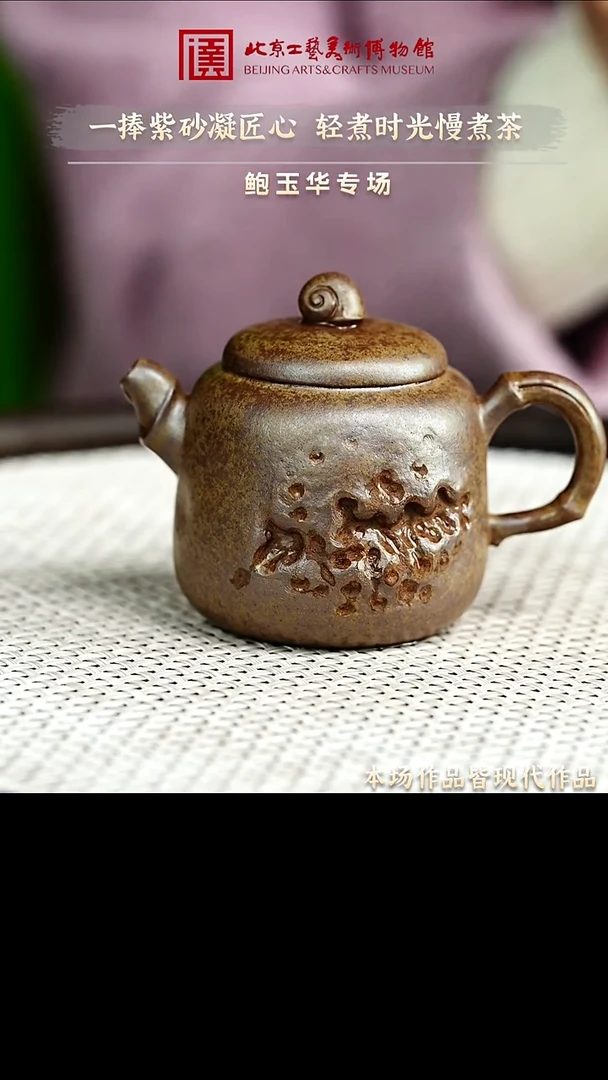 1.2 紫砂专场 紫砂039