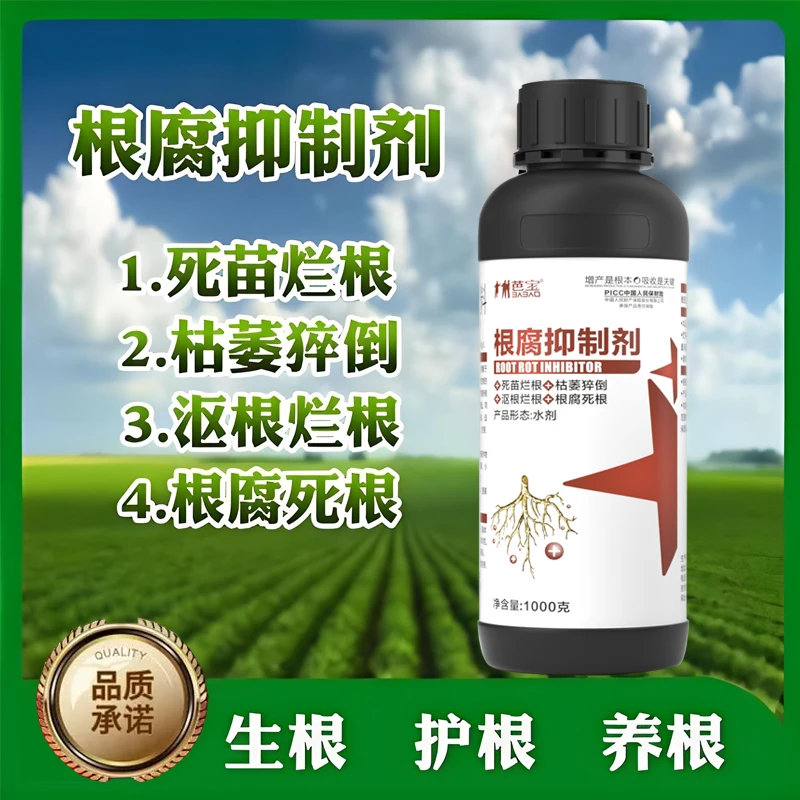 正品农作物根腐烂根软腐必备根腐抑制剂死棵僵苗黄叶催生新根商品图