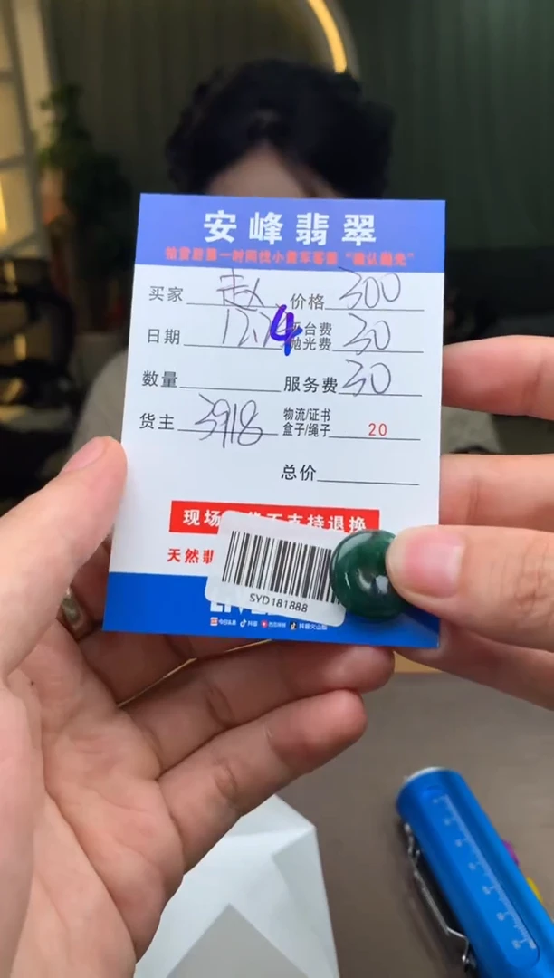 未镶嵌定制翡翠赵*人SYD181888