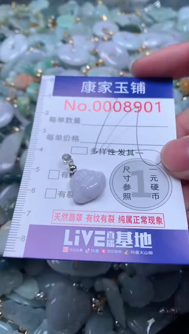 【闪购商品】翡翠吊坠(不含链)未镶嵌8901