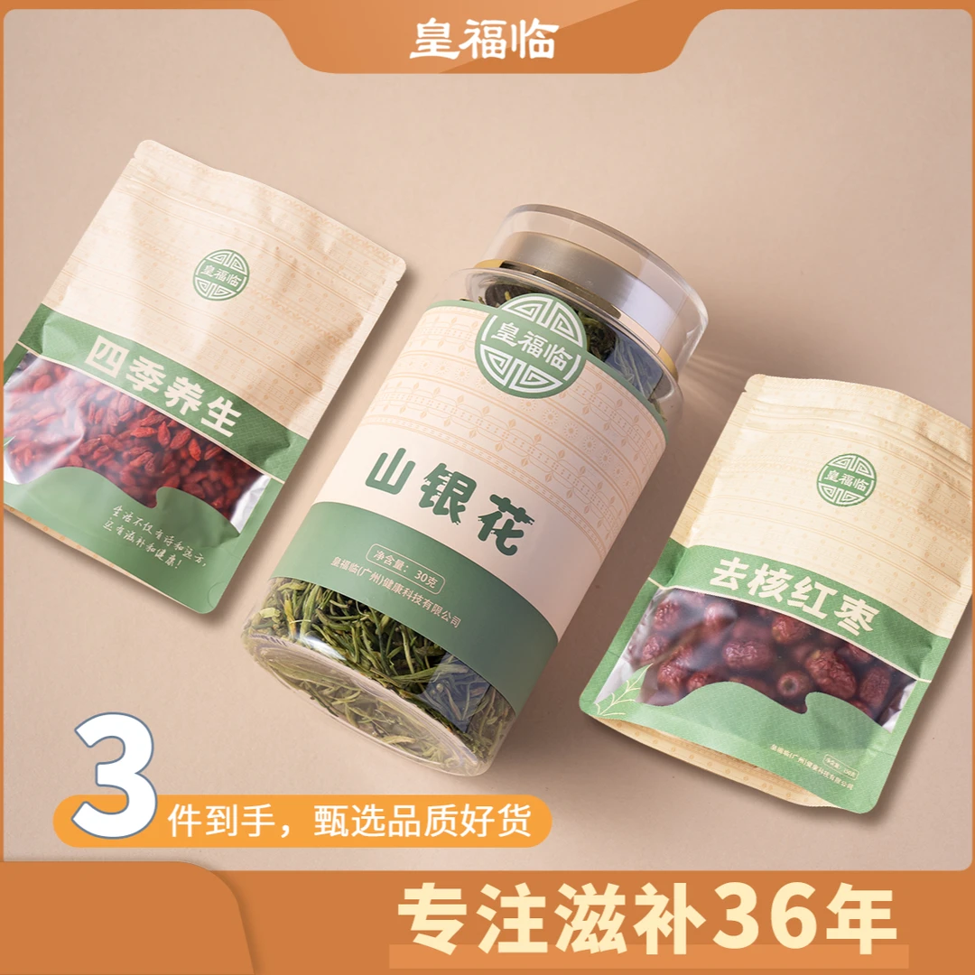 皇福临正宗山银花芳香透达红枣枸杞