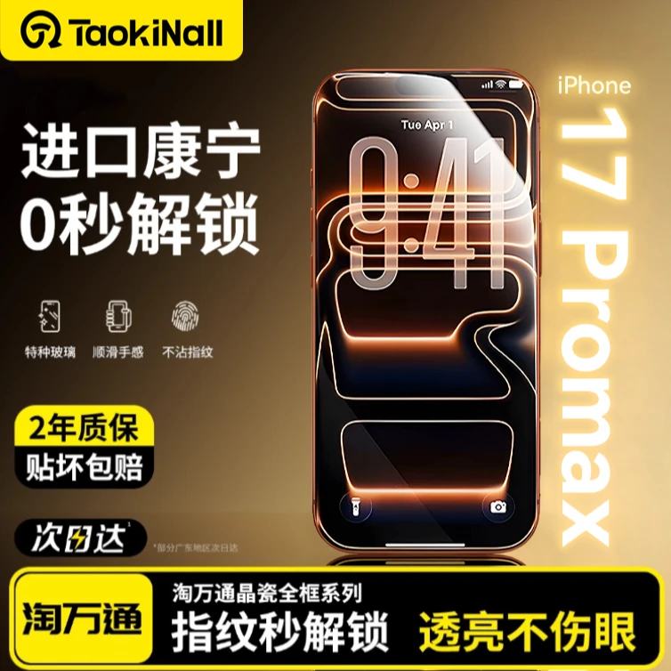 淘万通适用苹果全系列钢化膜防偷窥防摔防蓝光无尘舱高清钢化膜