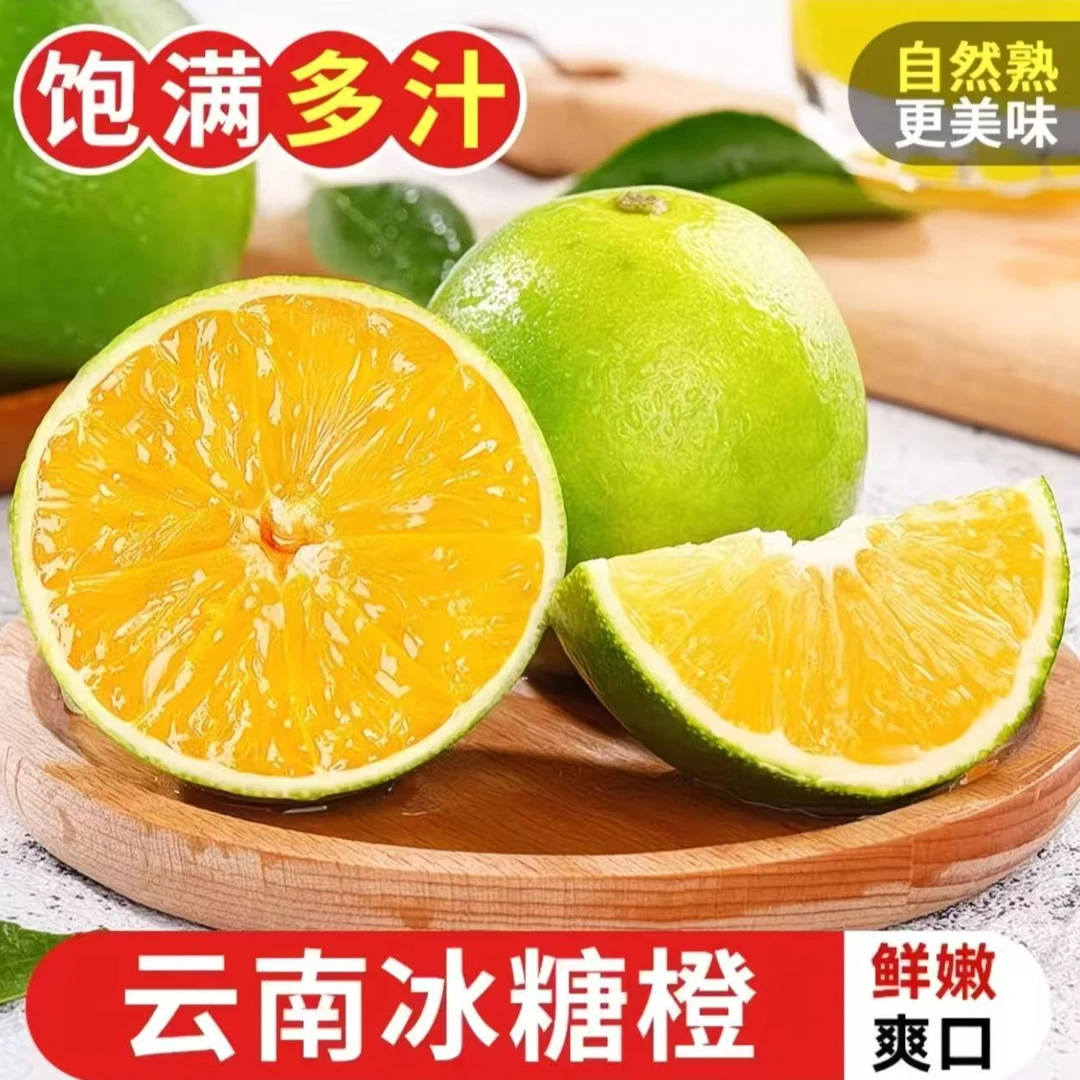 【云南哀牢山青皮冰糖橙】新鲜应季水果现摘现发皮薄多汁清甜