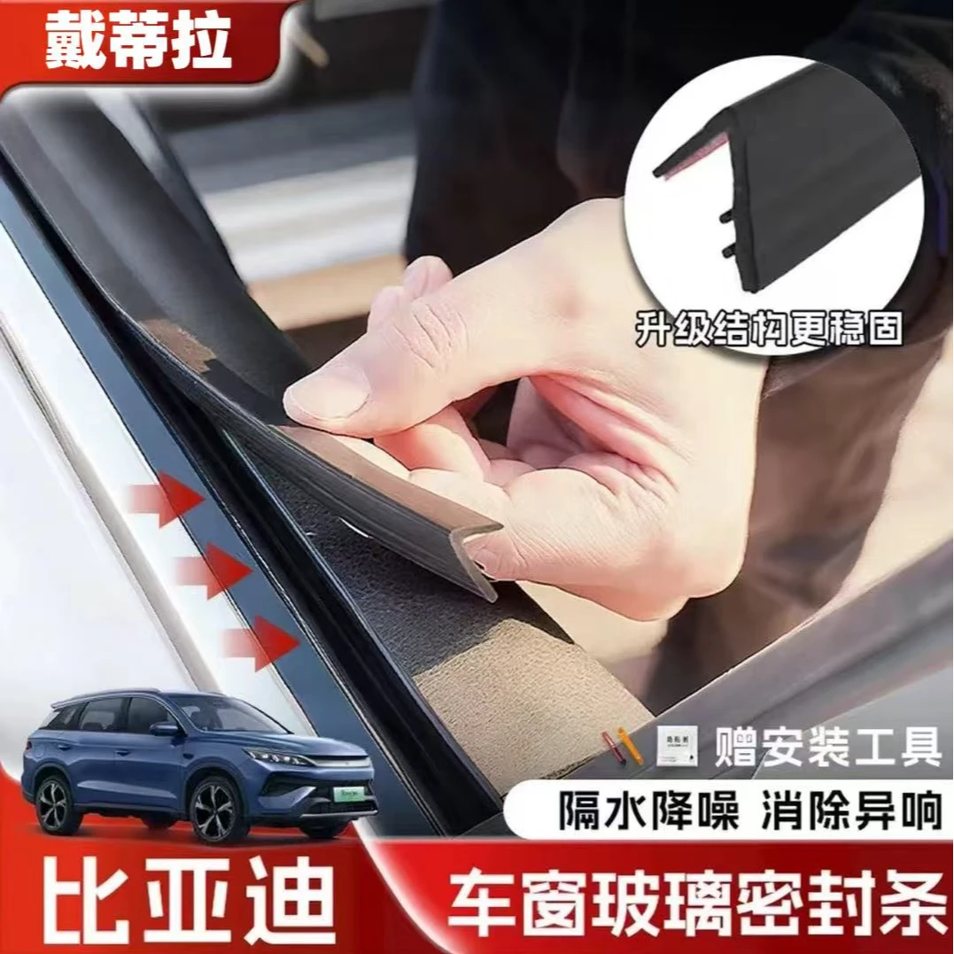 比亚迪全系专用车窗隔音密封条防尘防水耐高温隔音降噪静音条