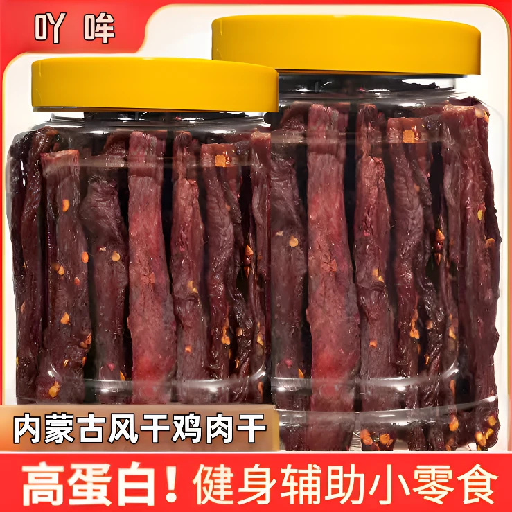 内蒙古风干鸡肉干鸡胸肉即食宵夜充饥鸡肉解馋食品高蛋白小零食