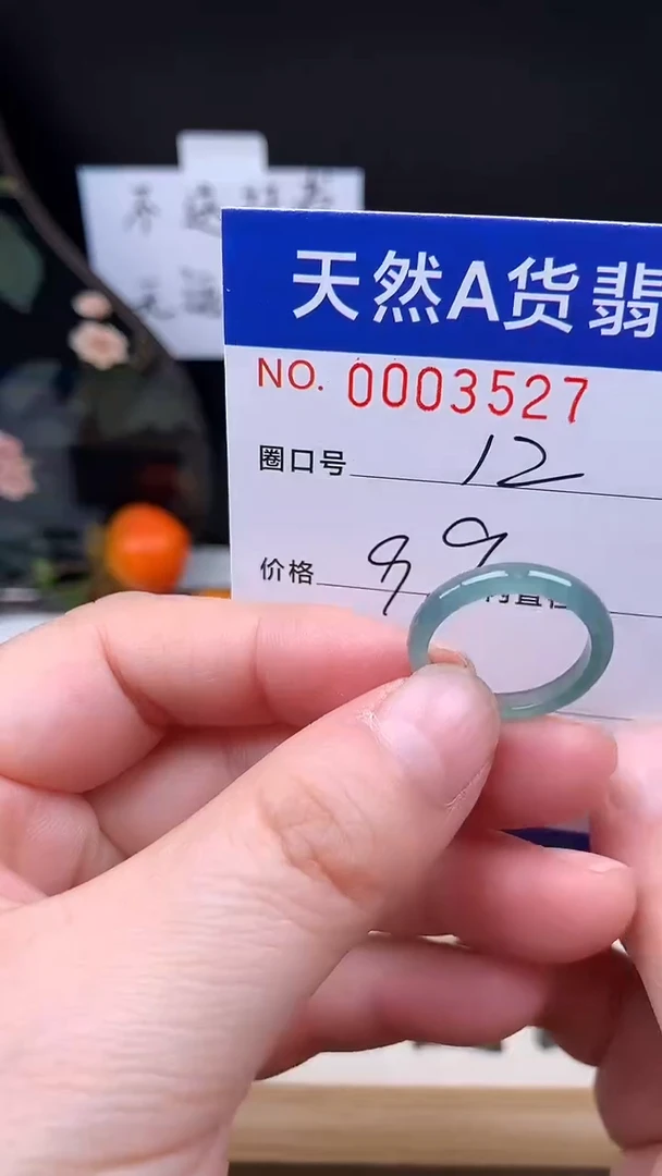 未镶嵌戒指翡翠12#