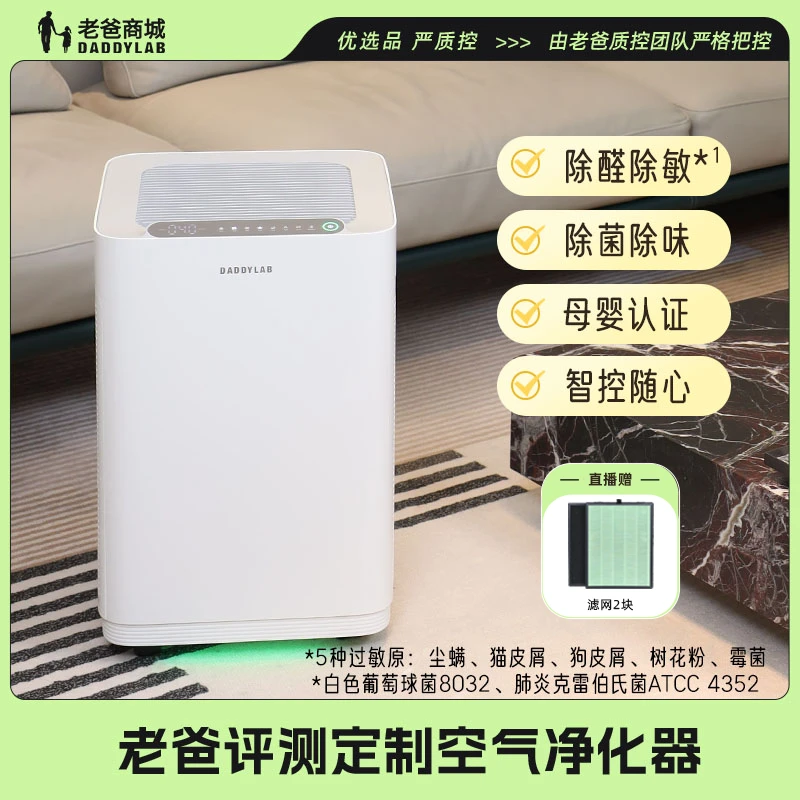 【直播专属】老爸评测定制空气净化器L1除甲醛除TVOC除二手烟