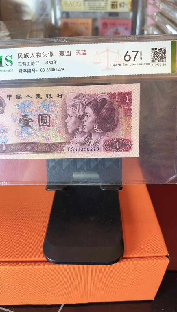 纸第四套钱币  单张 如图  啊啊啊啊