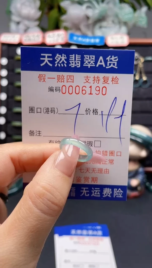 未镶嵌戒指翡翠7*6190