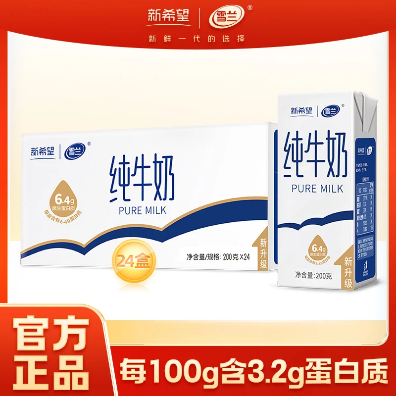 整箱24盒新希望雪兰全脂纯牛奶营养早餐奶高钙高蛋白健康所需家庭