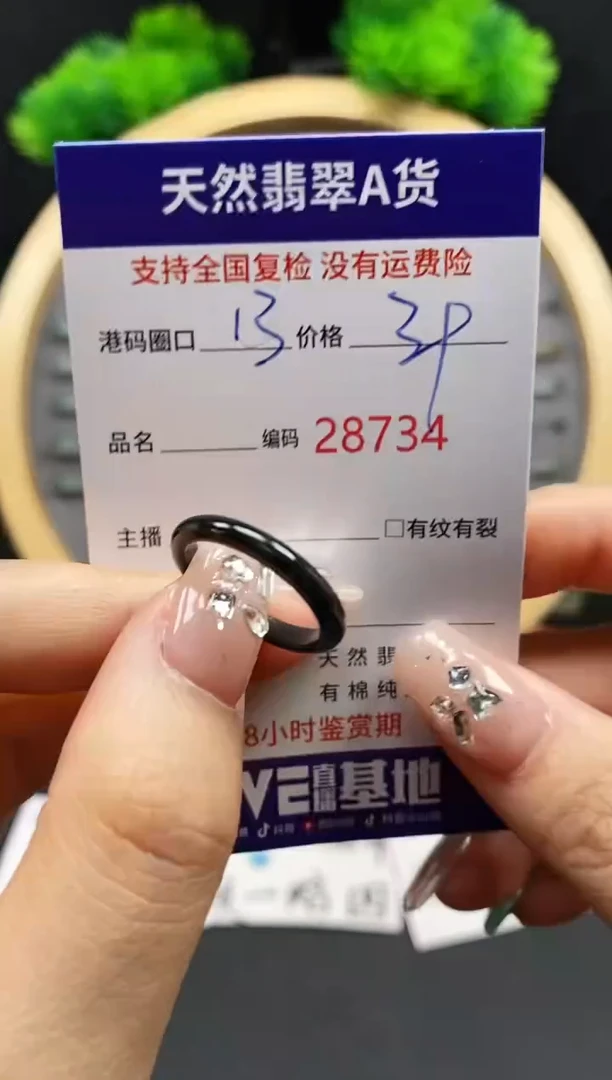 【闪购商品】翡翠戒指未镶嵌天然翡翠戒圈8734