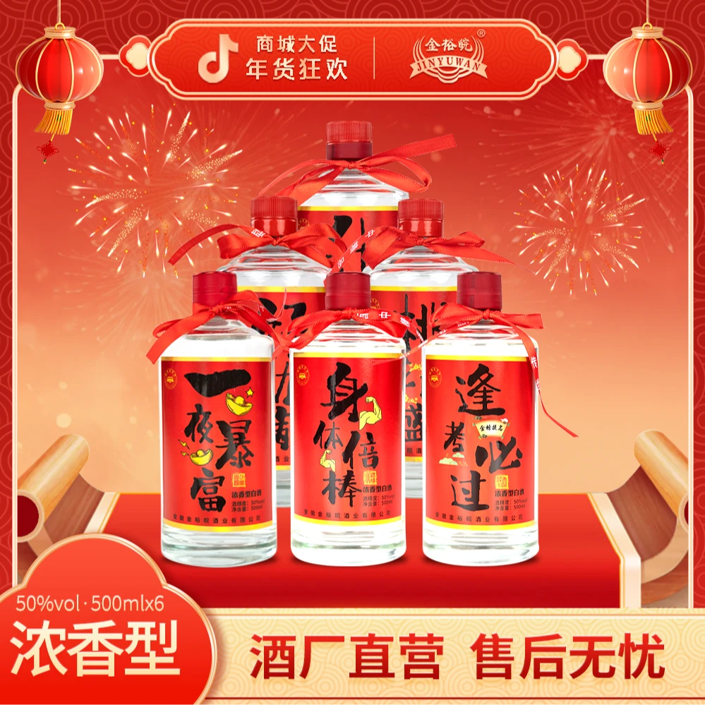 JINYUWAN/金裕皖酒是喜悦酒 50度500ml*6