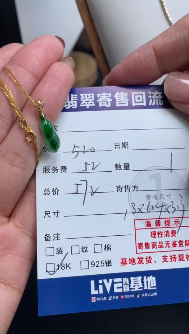 套链18K金镶嵌翡翠10152971