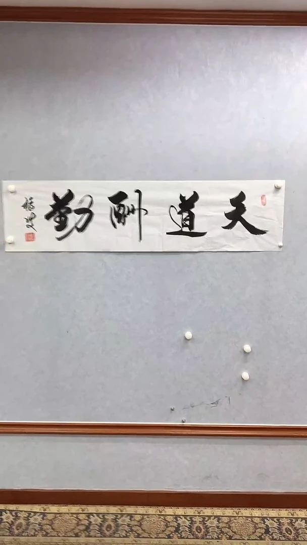 国画李振岐书法墨宝-福利