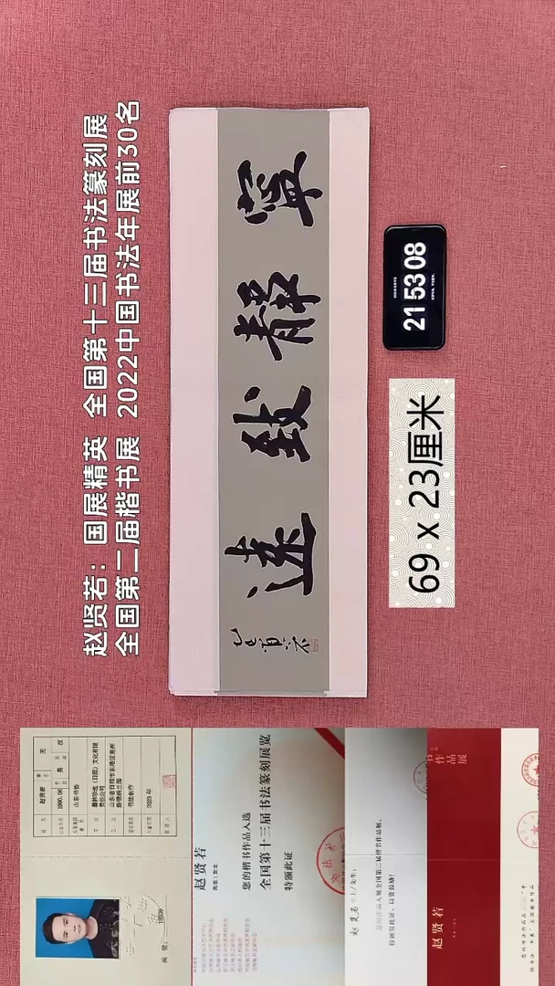 书法267    赵老师书法作品
