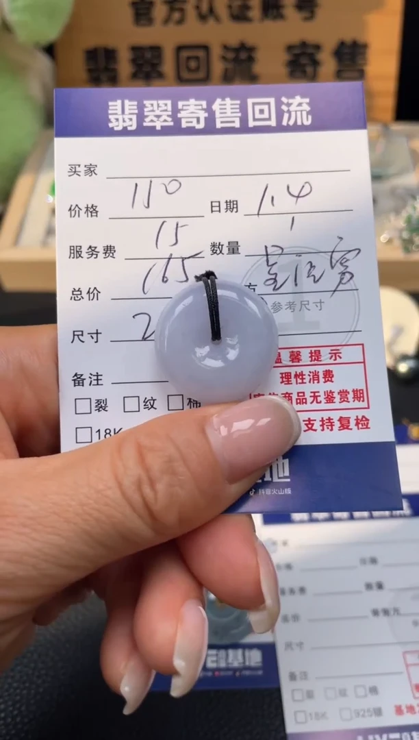 颈饰未镶嵌翡翠10153005