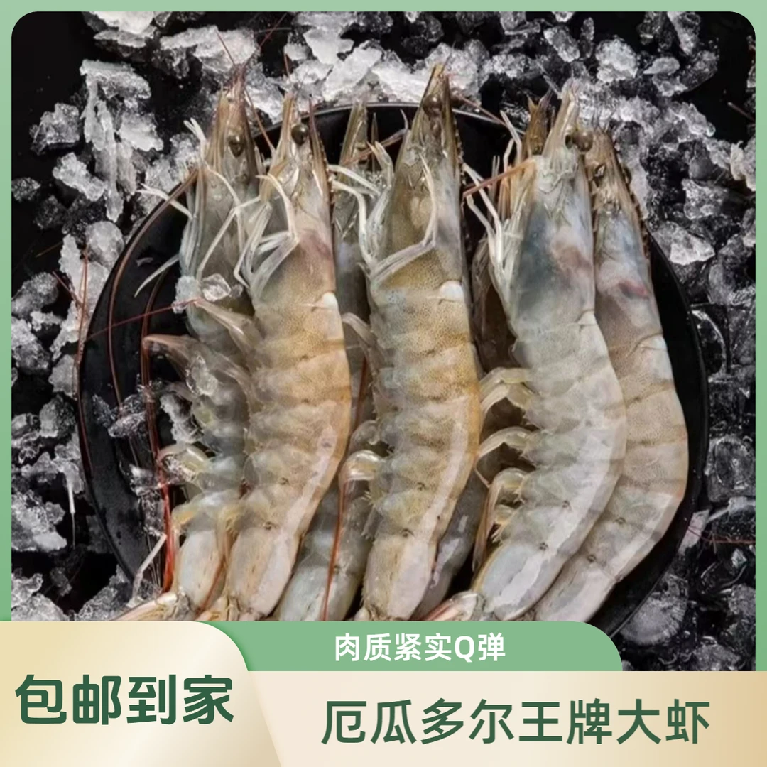 【北海湾】厄瓜多尔盐冻大白虾王牌新鲜冷冻【3040，毛重4斤净重2.7斤左右】包邮到家