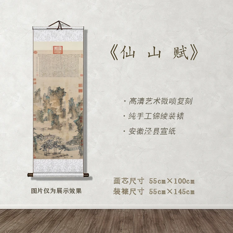 《仙山赋》宽55 高145 古画 中式 卷轴 现代装饰画