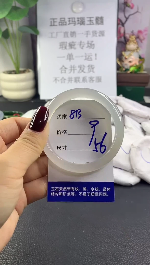 手镯玛瑙/玉髓未镶嵌813