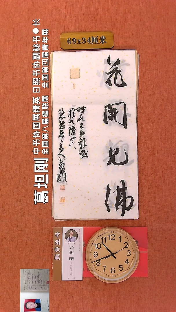 【闪购商品】书法50     葛坦刚书法作品