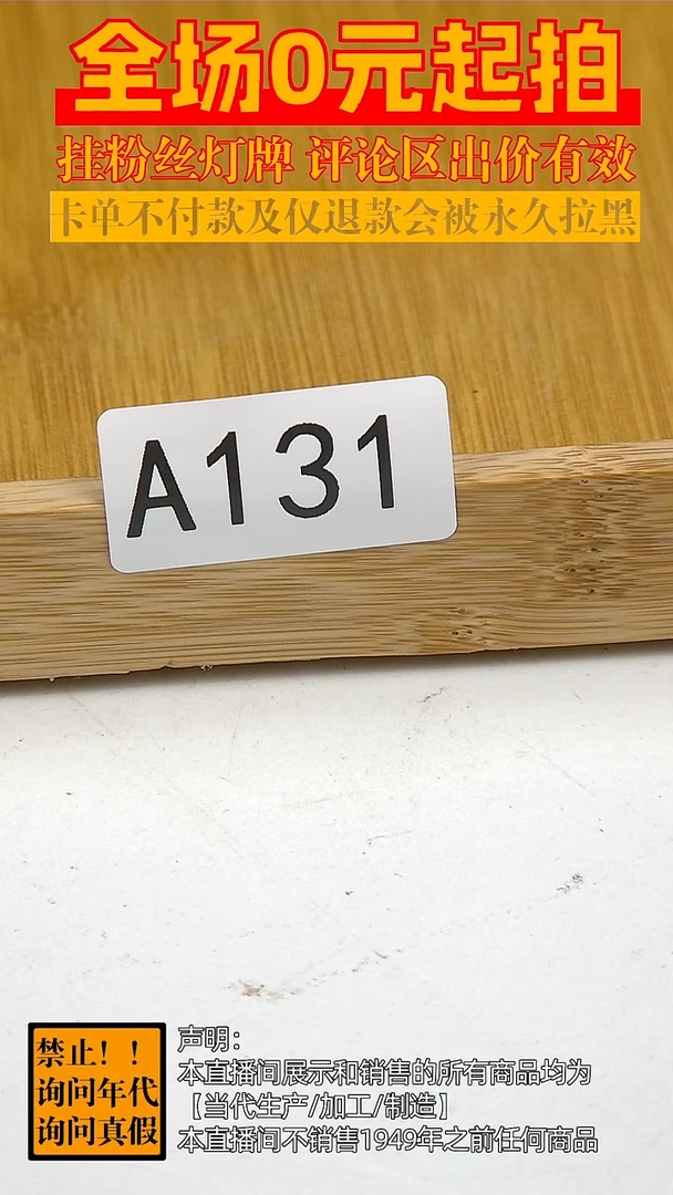 瓷片大**六源头批发商直播间A131