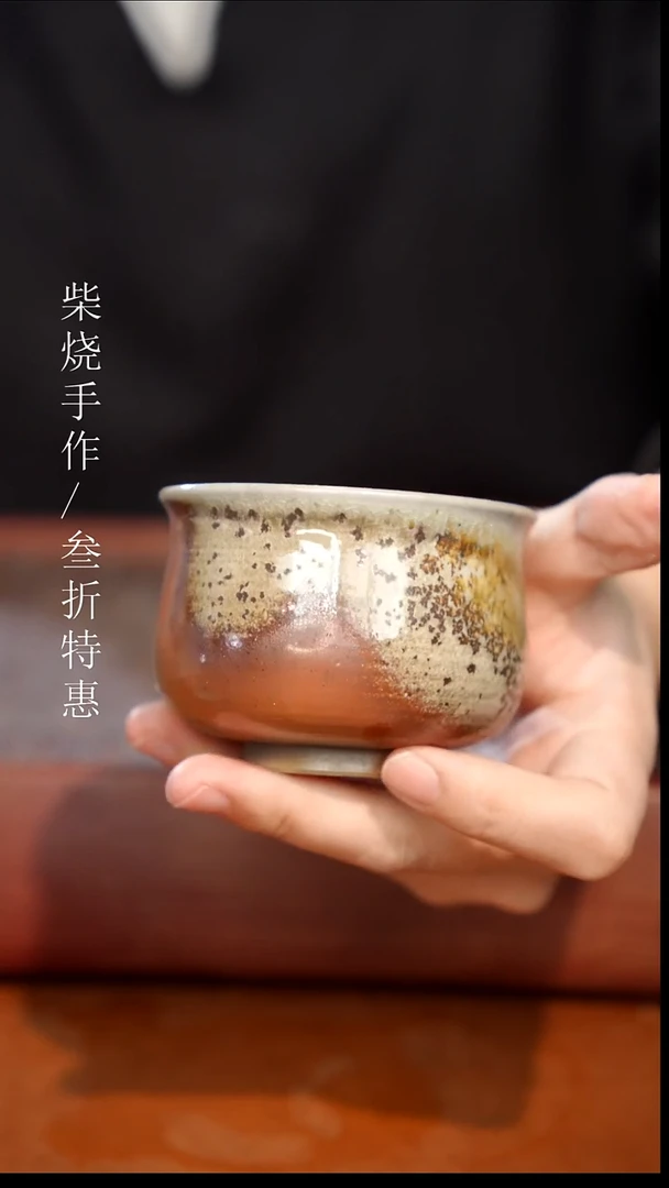 陶瓷奢瓷/瑞寅柴烧茶器（杯子）888